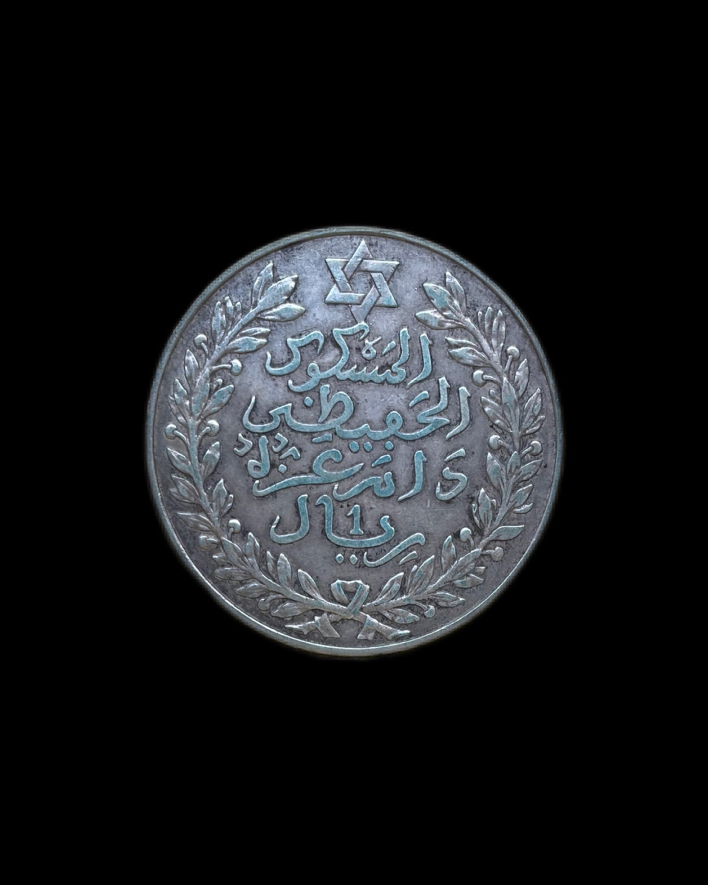 1 Rial Marruecos Abd al-Hafid